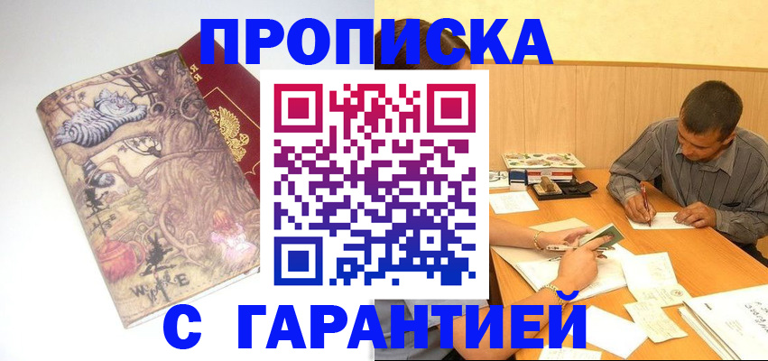 прописка в квартире в Гаврилов-Яме
